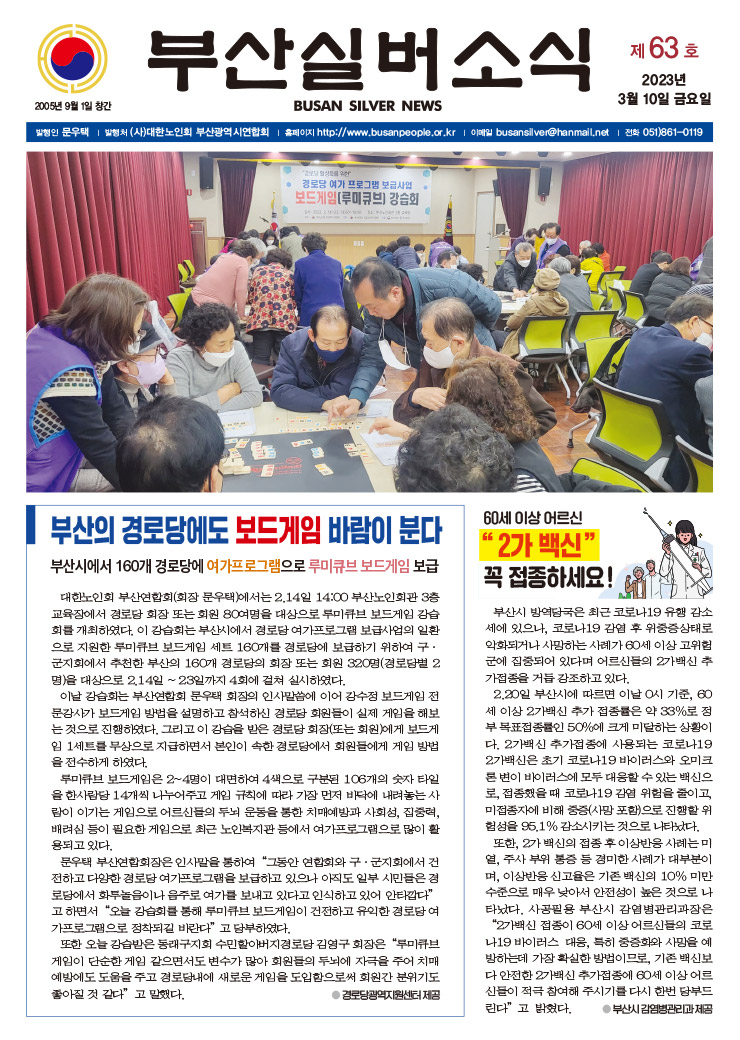부산실버소식지 제63호(2023. 03월호)