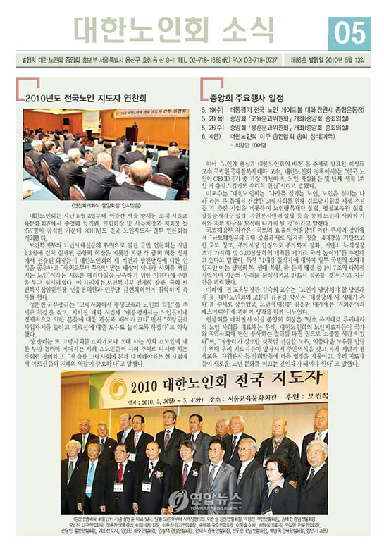 대한노인회 소식지 5월(86호)