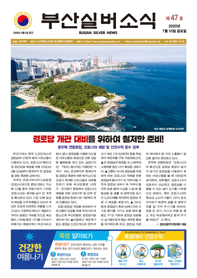 부산실버소식지 제47호(2020. 7월호)