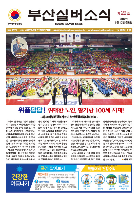 부산실버소식 29호-17.07월