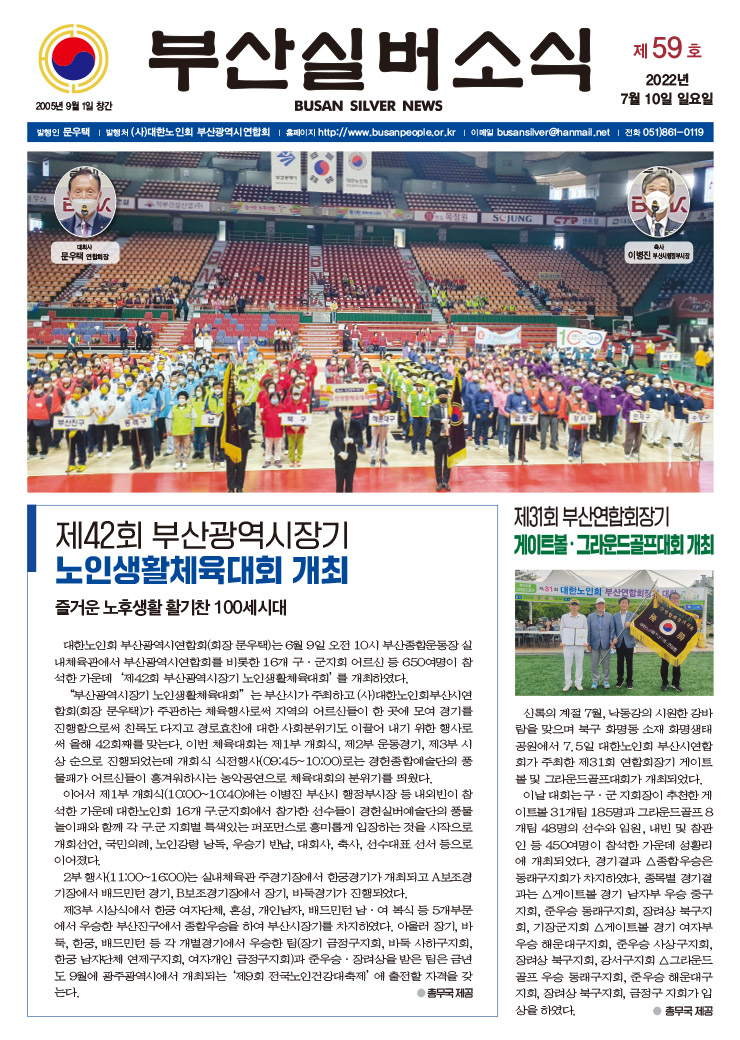 부산실버소식지 제59호(2022. 7월호)