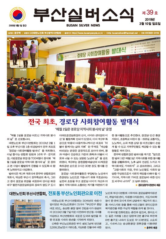 부산실버소식 제39호(2019년 3월호)