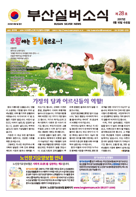 부산실버소식 28호-17.05월