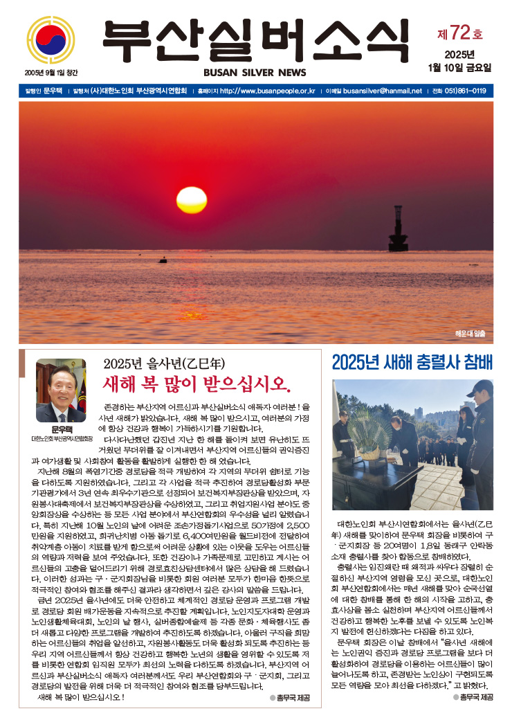 부산실버소식지 제72호(2025. 1월)
