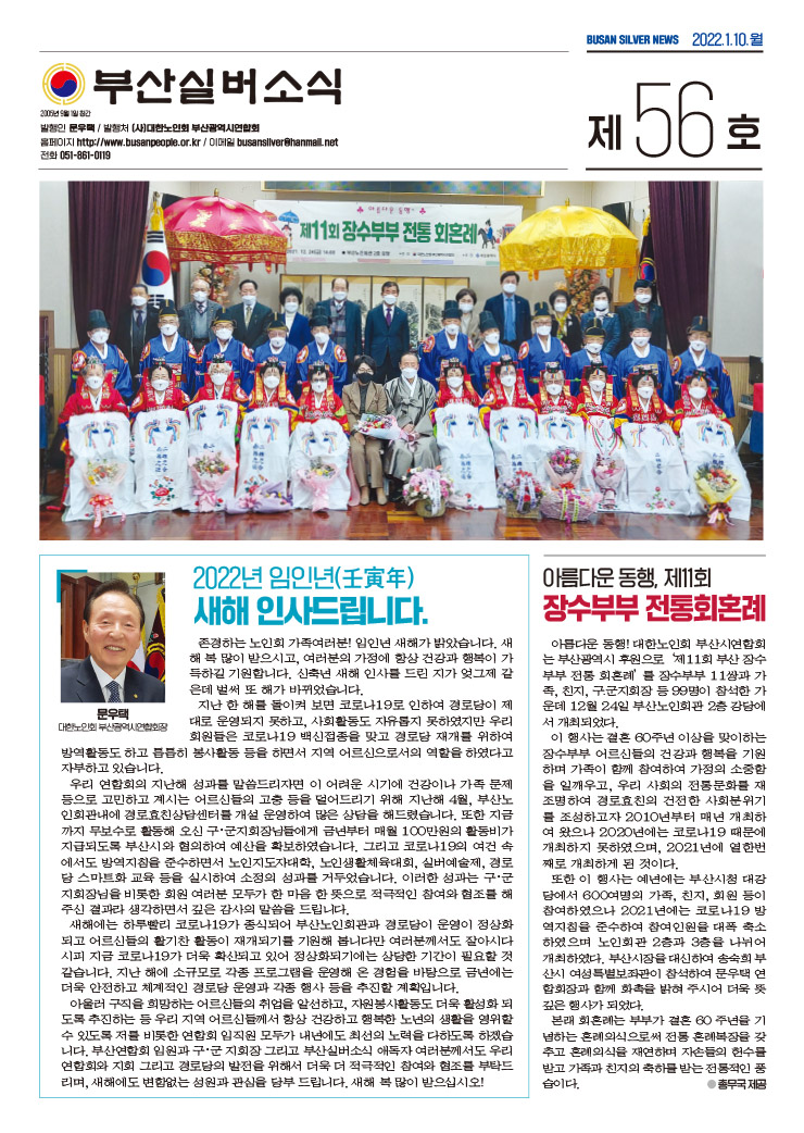 부산실버소식지 제56호(2022. 1월호)