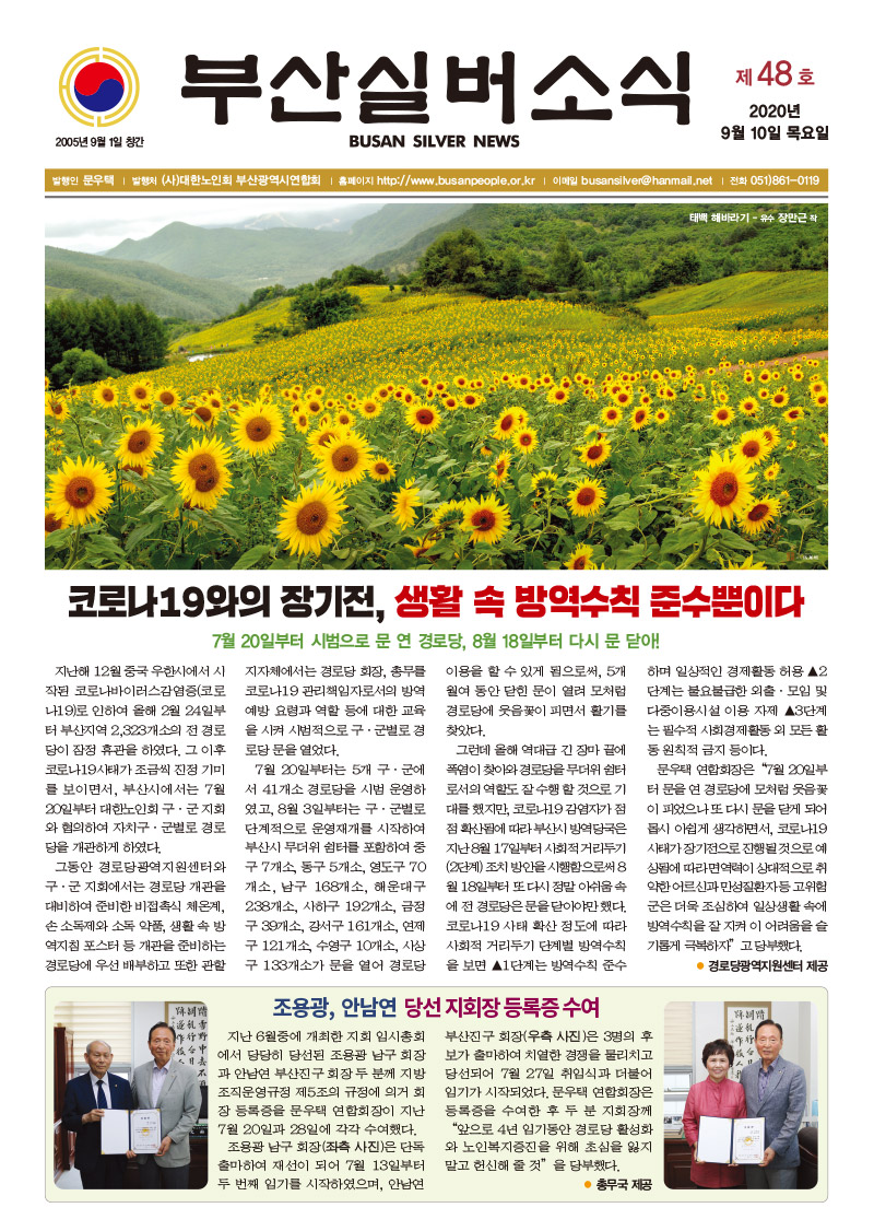 부산실버소식지 제48호(2020. 9월호)