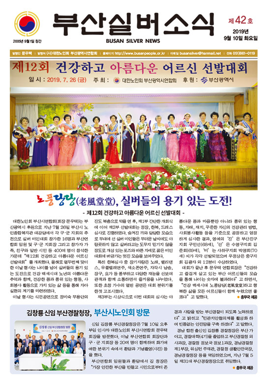 부산실버소식지 제42호(2019.9월호)