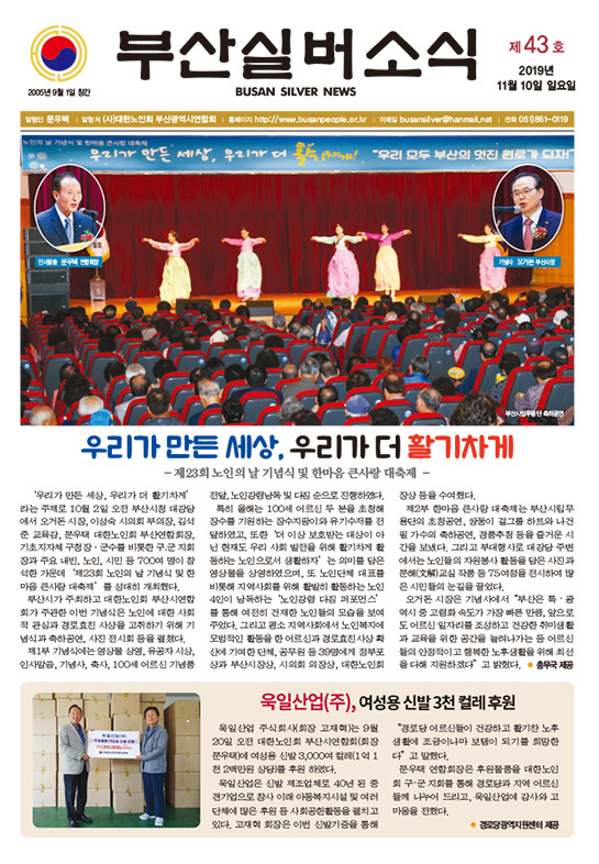 부산실버소식지 제43호(2019년제11월호)