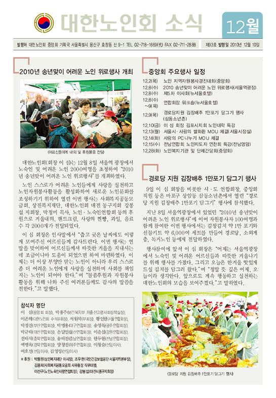 대한노인회 소식지 12월(93호)