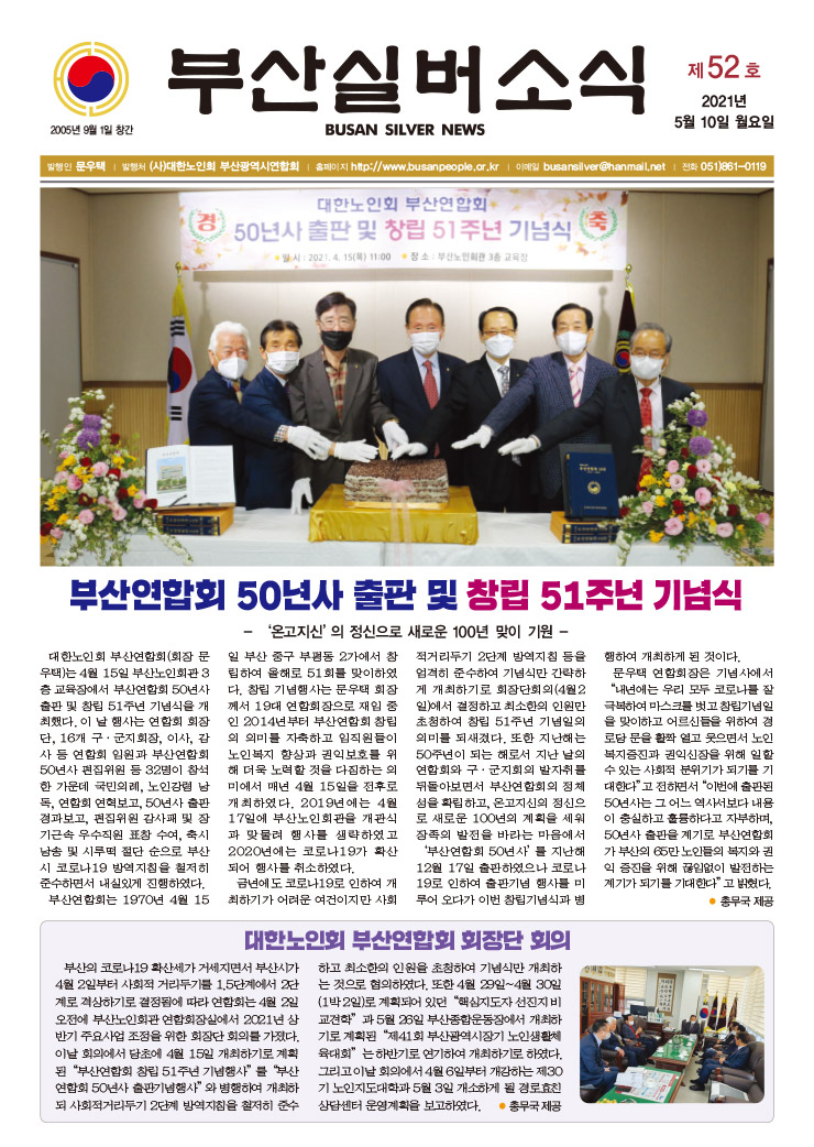 부산실버소식지 제52호(2021. 05월호)
