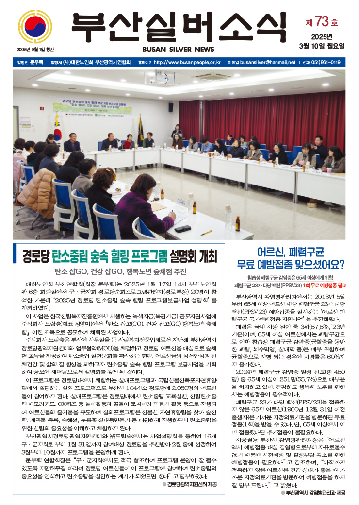 부산실버소식지 제73호(2025. 3월)