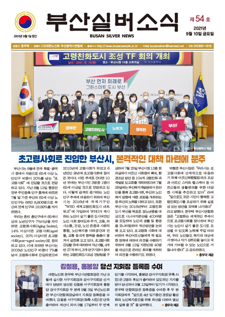 부산실버소식지 제54호(2021. 09월호)