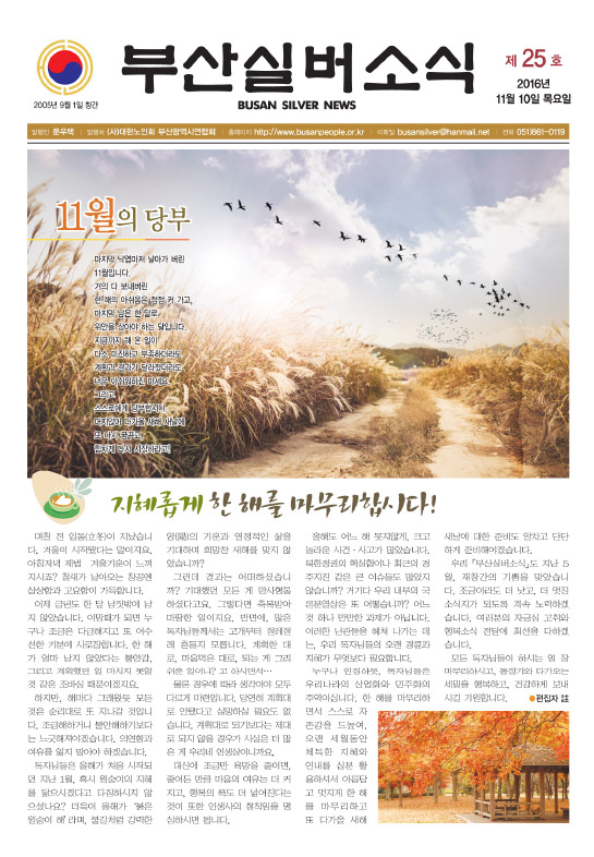 부산실버소식 25호-16.11월