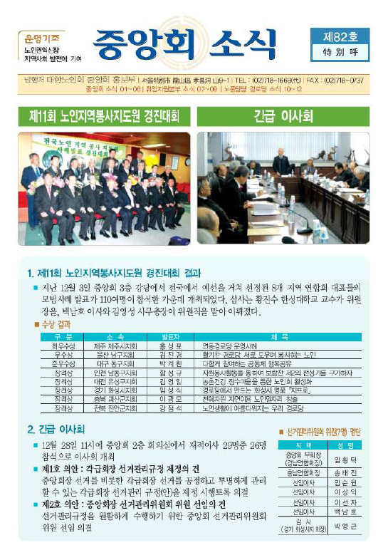 중앙회 소식지 1월(82호)