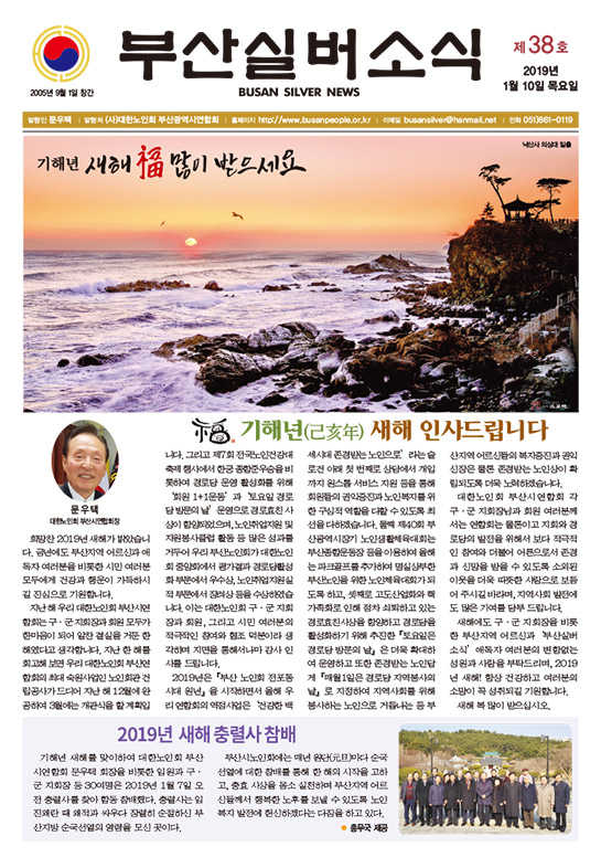 부산실버소식 제38호(2019년1월호)