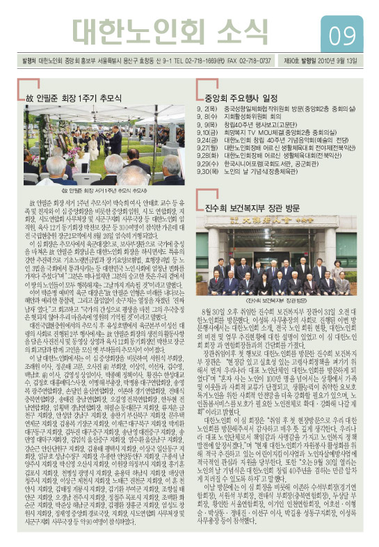 대한노인회 소식지 9월(90호)