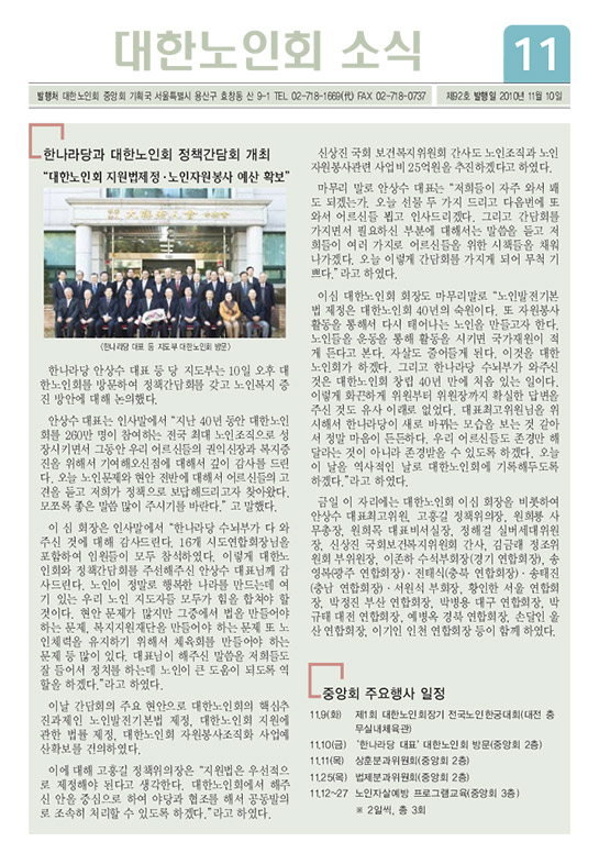 대한노인회 소식지 11월(92호)
