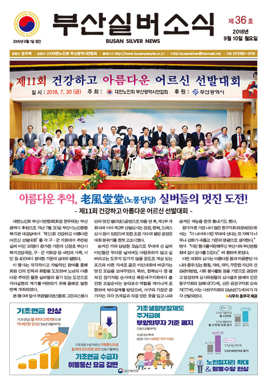 부산실버소식 제36호(2018년 9월호)