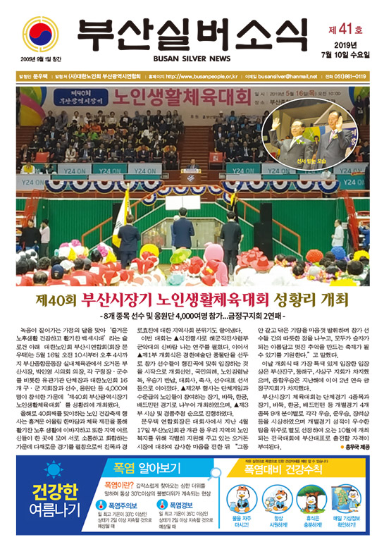 부산실버소식지 제41호(2019년 7월호)