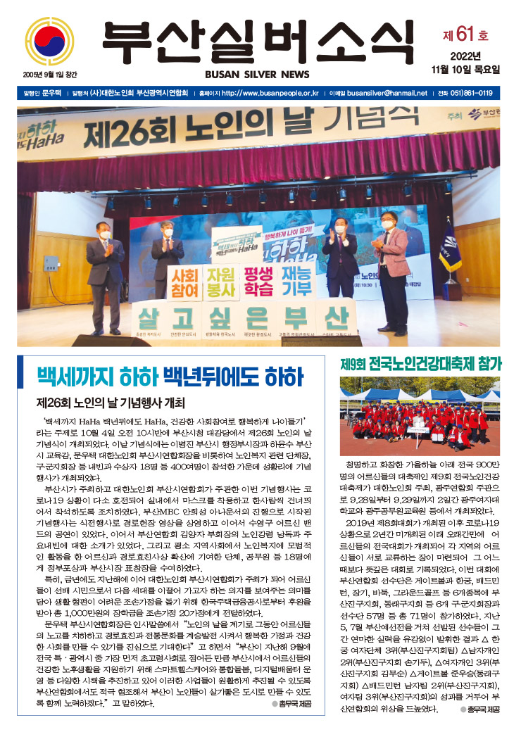 부산실버소식지 제61호(2022. 11월호)