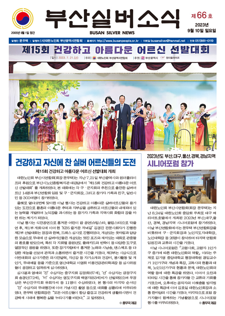 부산실버소식지 제66호(2023. 09월호)