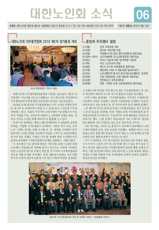 대한노인회 소식지 6월(87호)