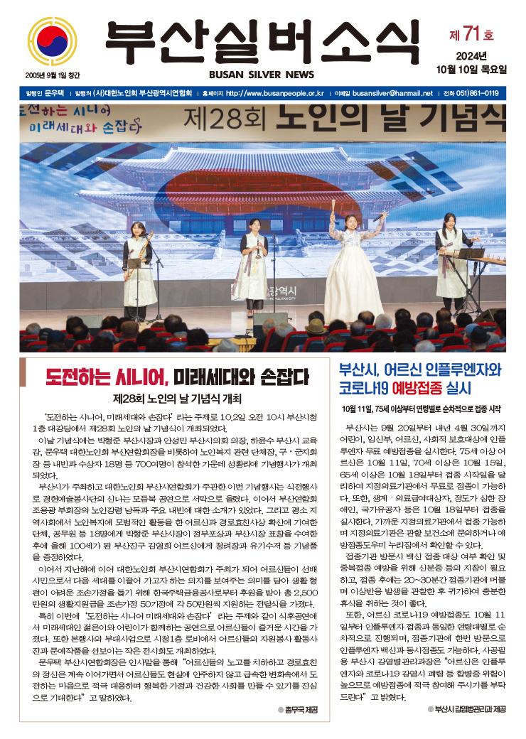 부산실버소식지 제71호(2024. 10월)