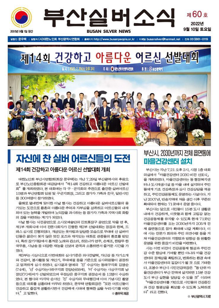 부산실버소식지 제60호(2022. 9월호)