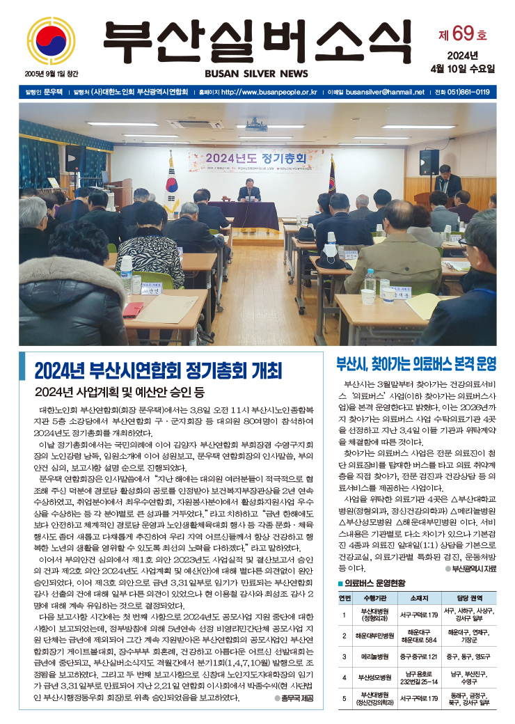 부산실버소식지 제69호(2024. 4월호)