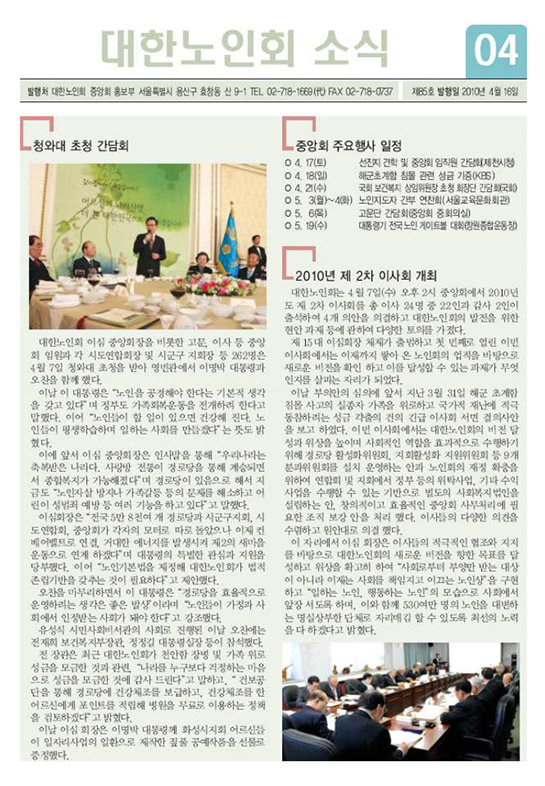 대한노인회 소식지 4월(85호)