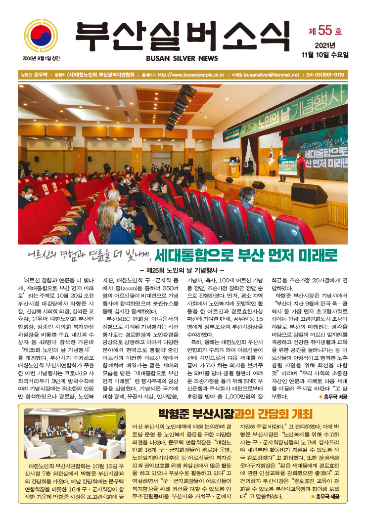 부산실버소식지 제55호(2021. 11월호)