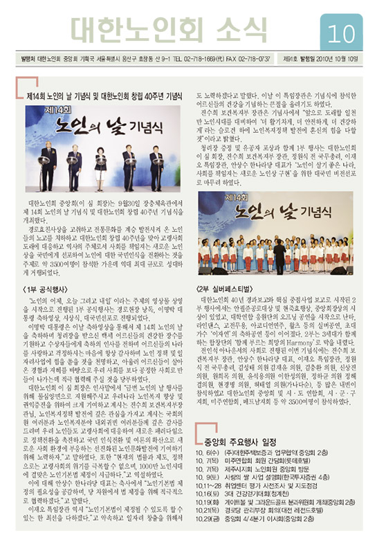 대한노인회 소식지 10월(91호)