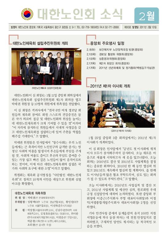 대한노인회 소식지 2월(95호)