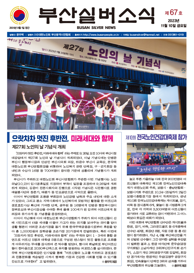 부산실버소식지 제67호(2023. 11월호)