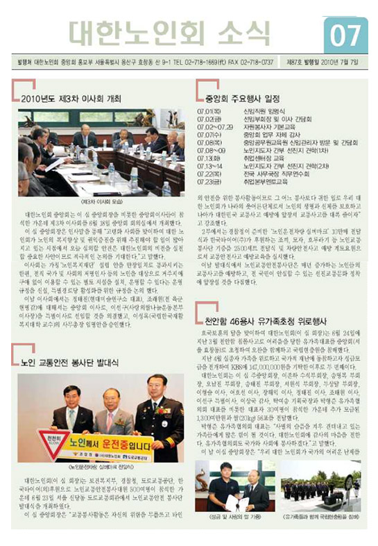 대한노인회 소식지 7월(88호)