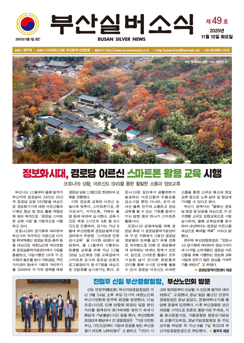 부산실버소식지 제49호(2020. 11월호)