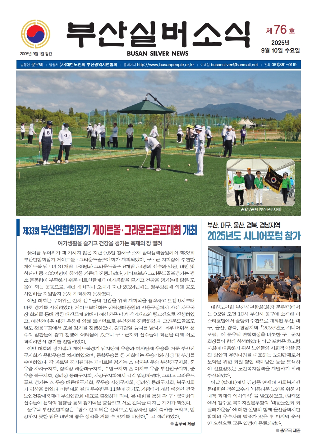 부산실버소식지 제76호(2025. 9월)