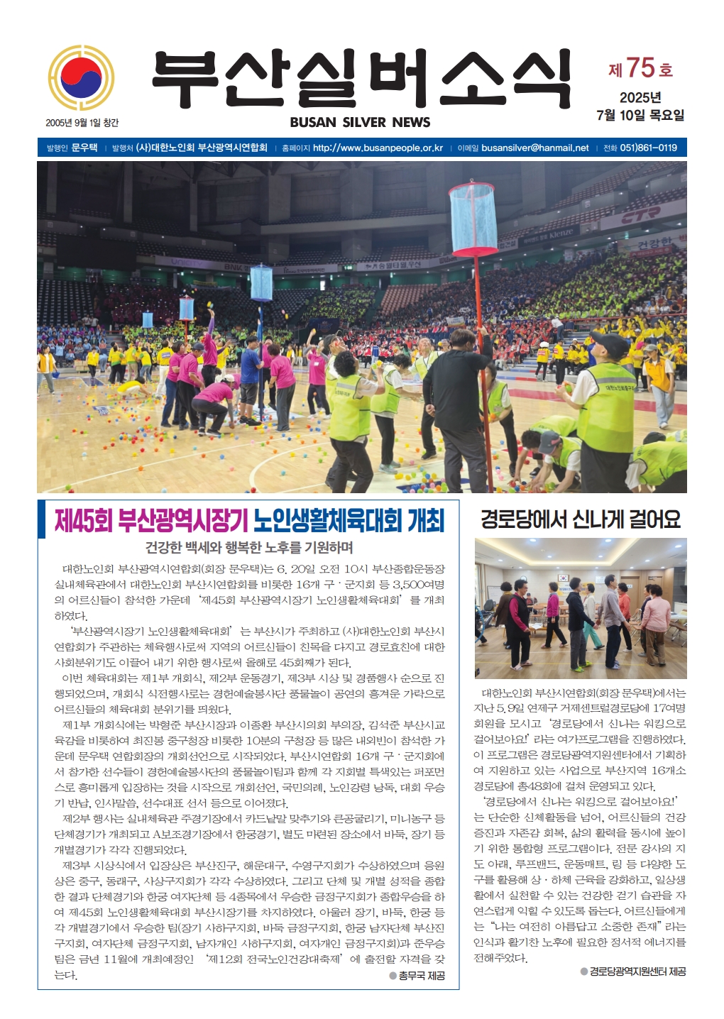 부산실버소식지 제75호(2025. 7월)