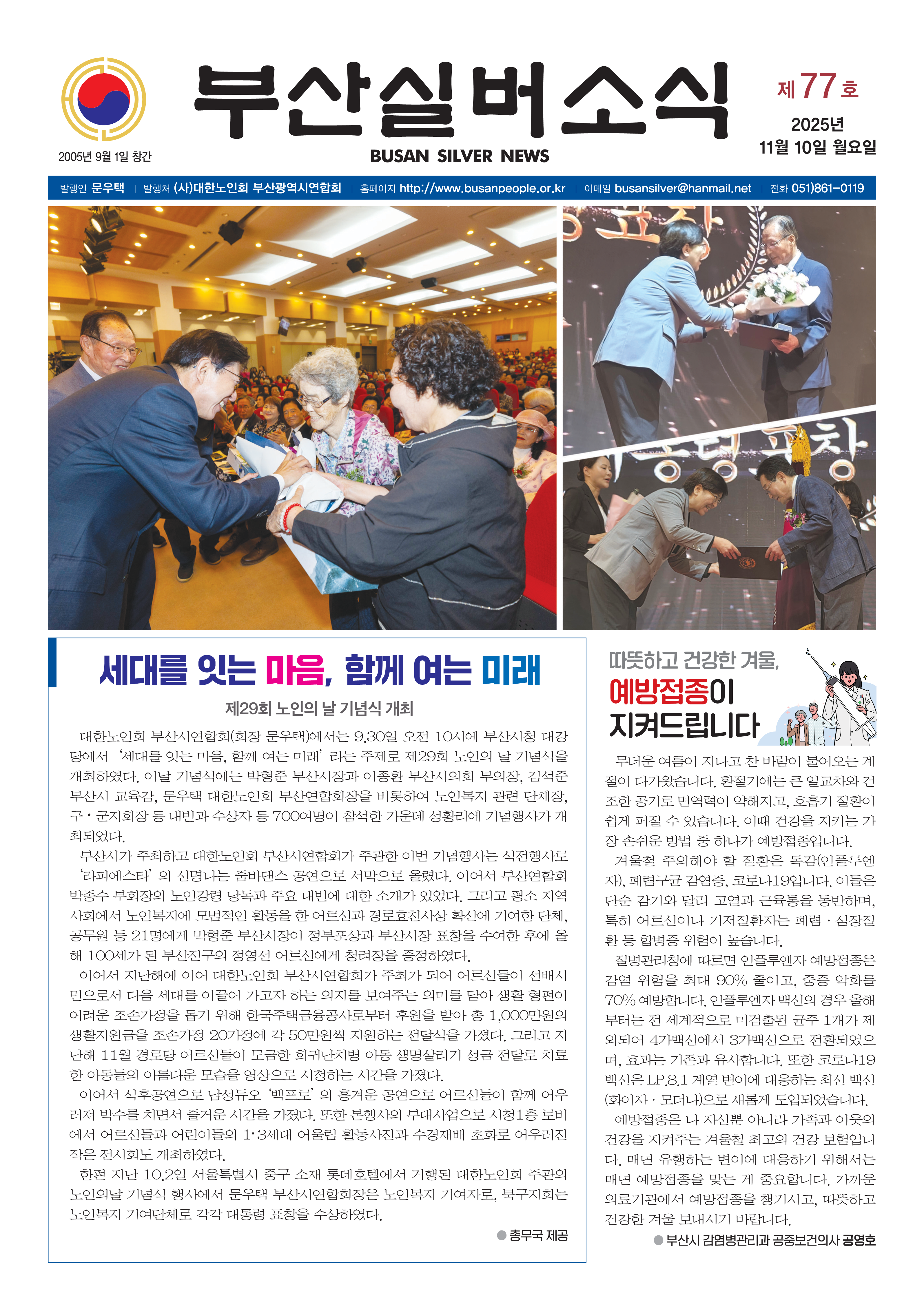 부산실버소식지 제77호(2025. 11월)