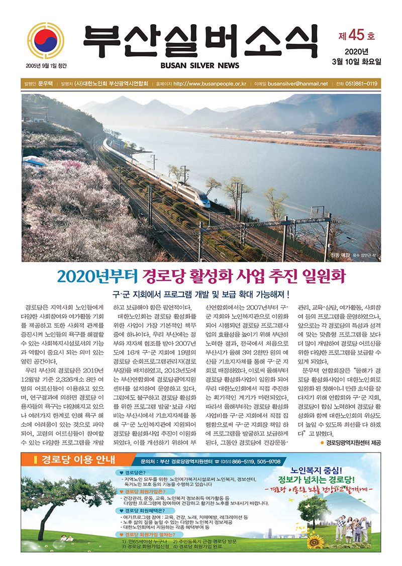부산실버소식지 제45호(2020. 3월호)