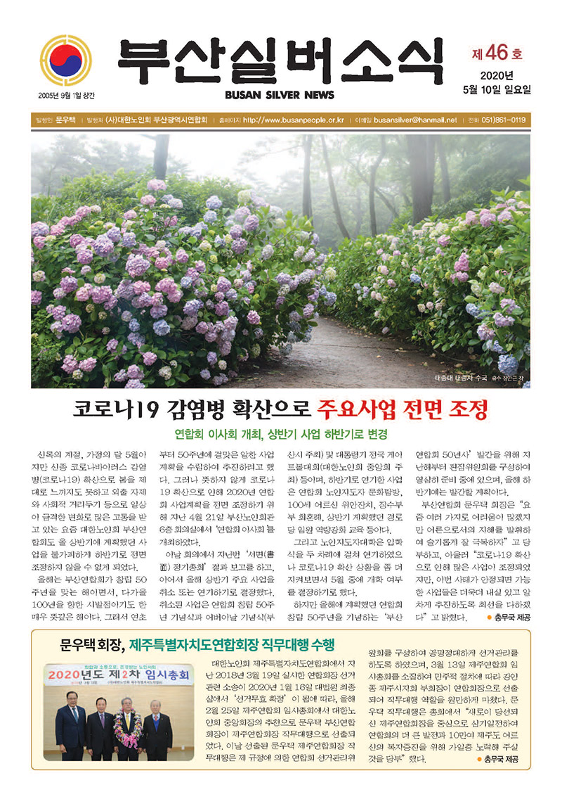 부산실버소식지 제46호(2020. 5월호)