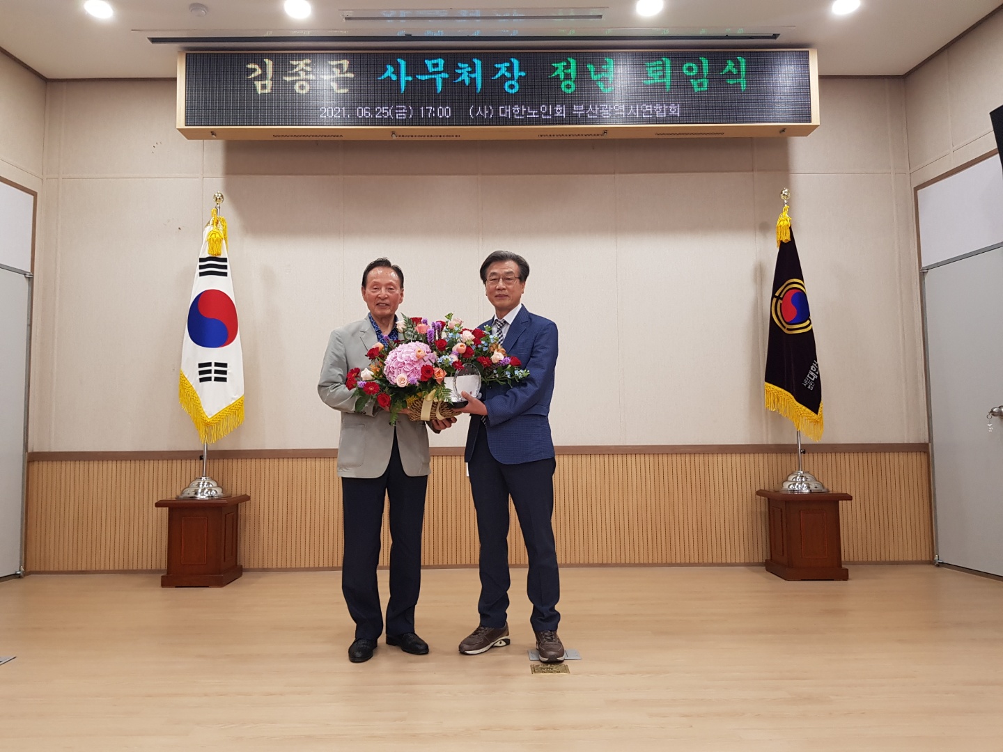 김종곤 연합회 사무처장 퇴임식