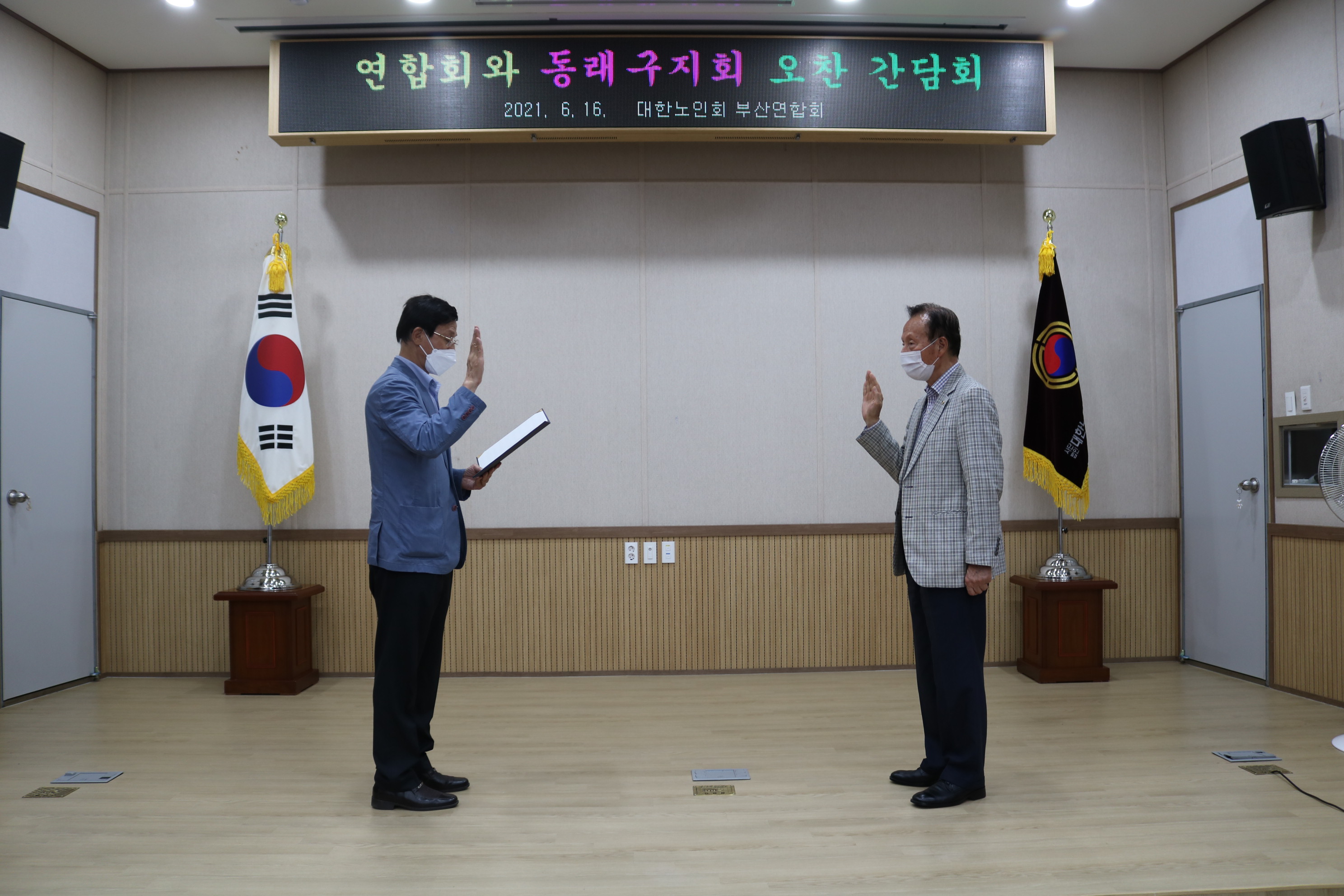 곽용근 동래구지회장 등록증 교부