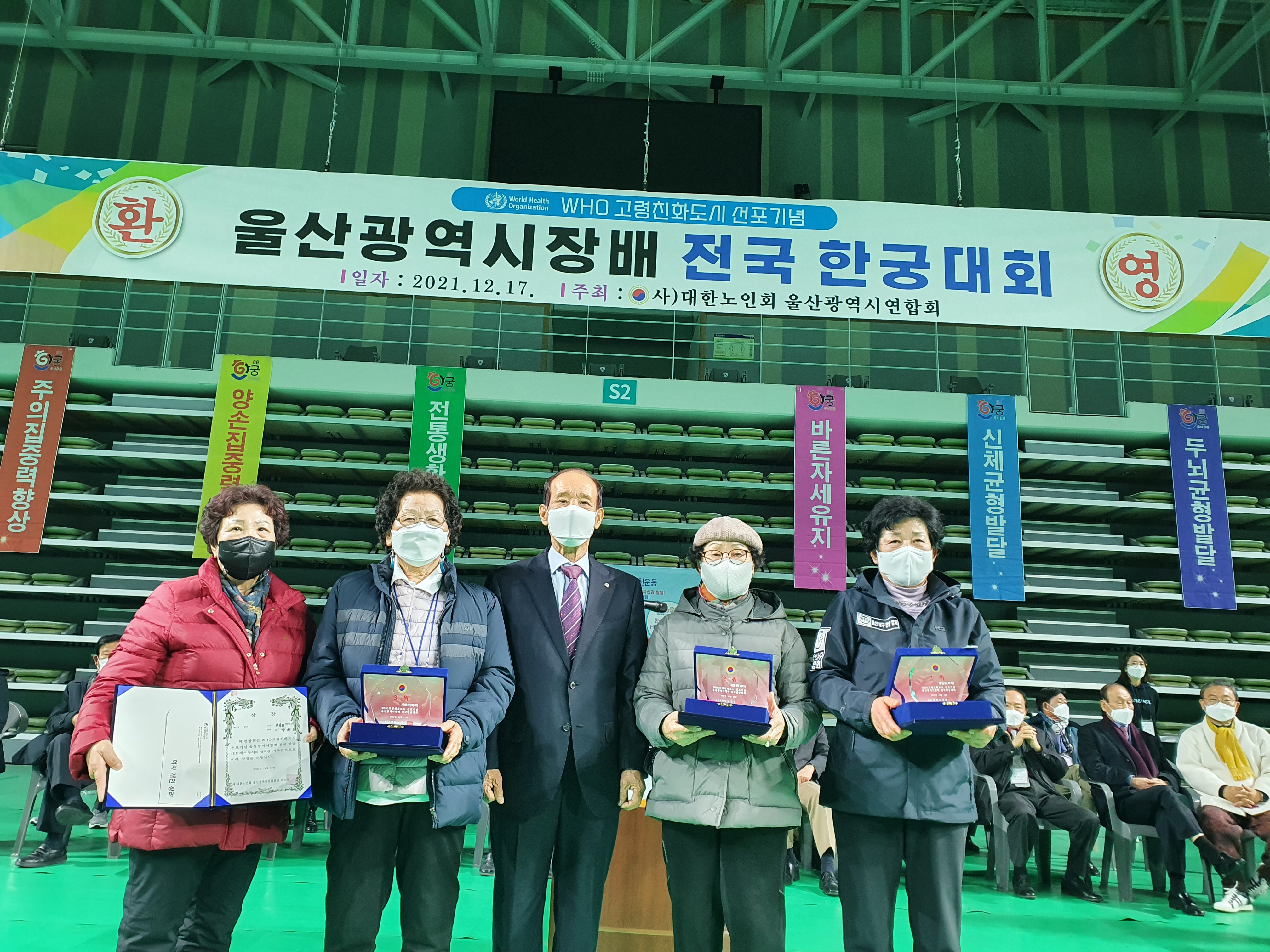 울산광역시장배 전국한궁대회 참가