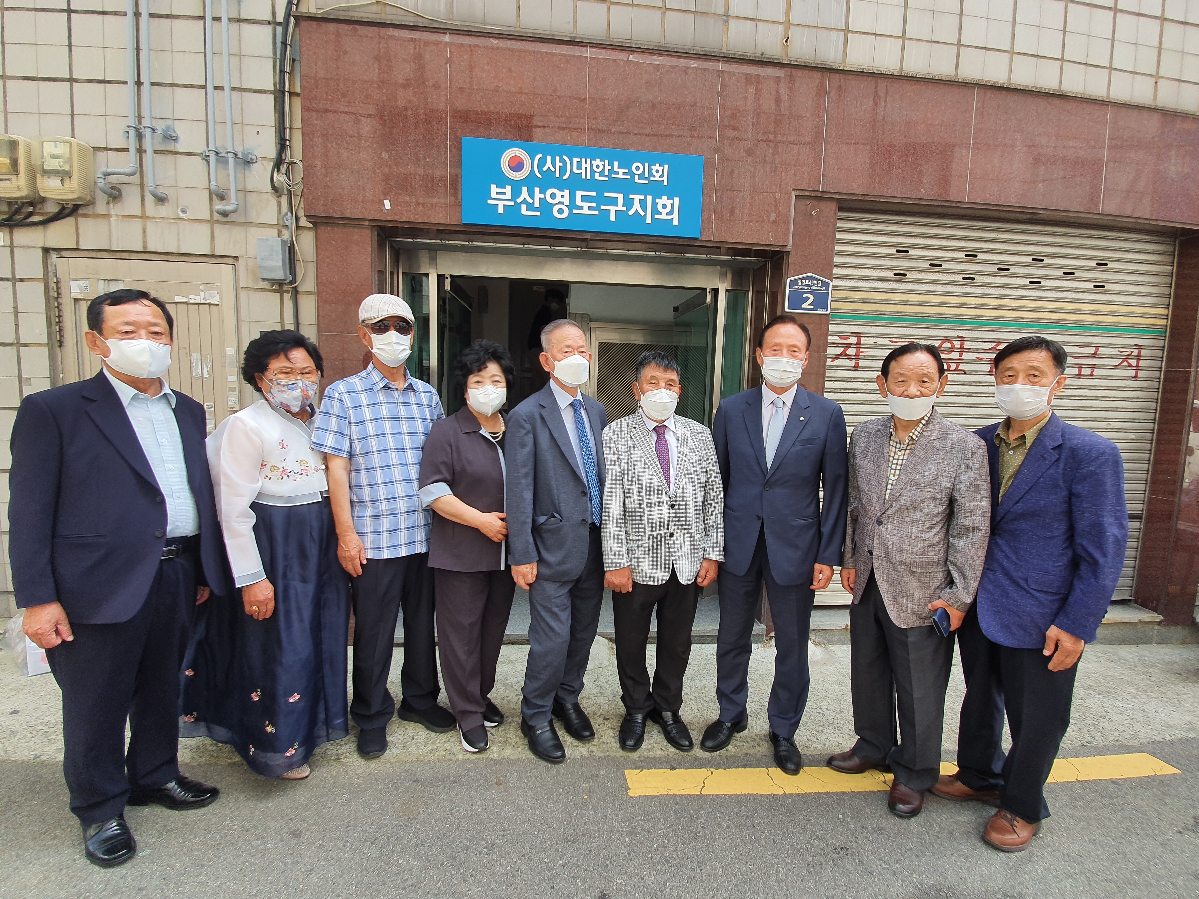 영도구지회 사무실 이전 개소식