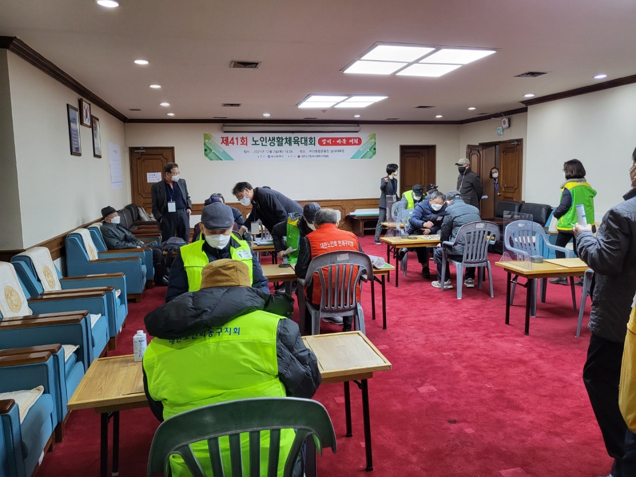 제41회 노인생활체육대회