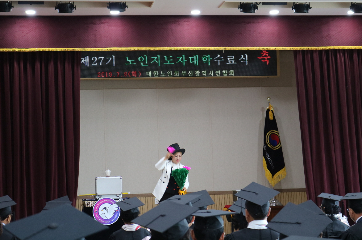 제27기 부산연합회 부설 노인지도..