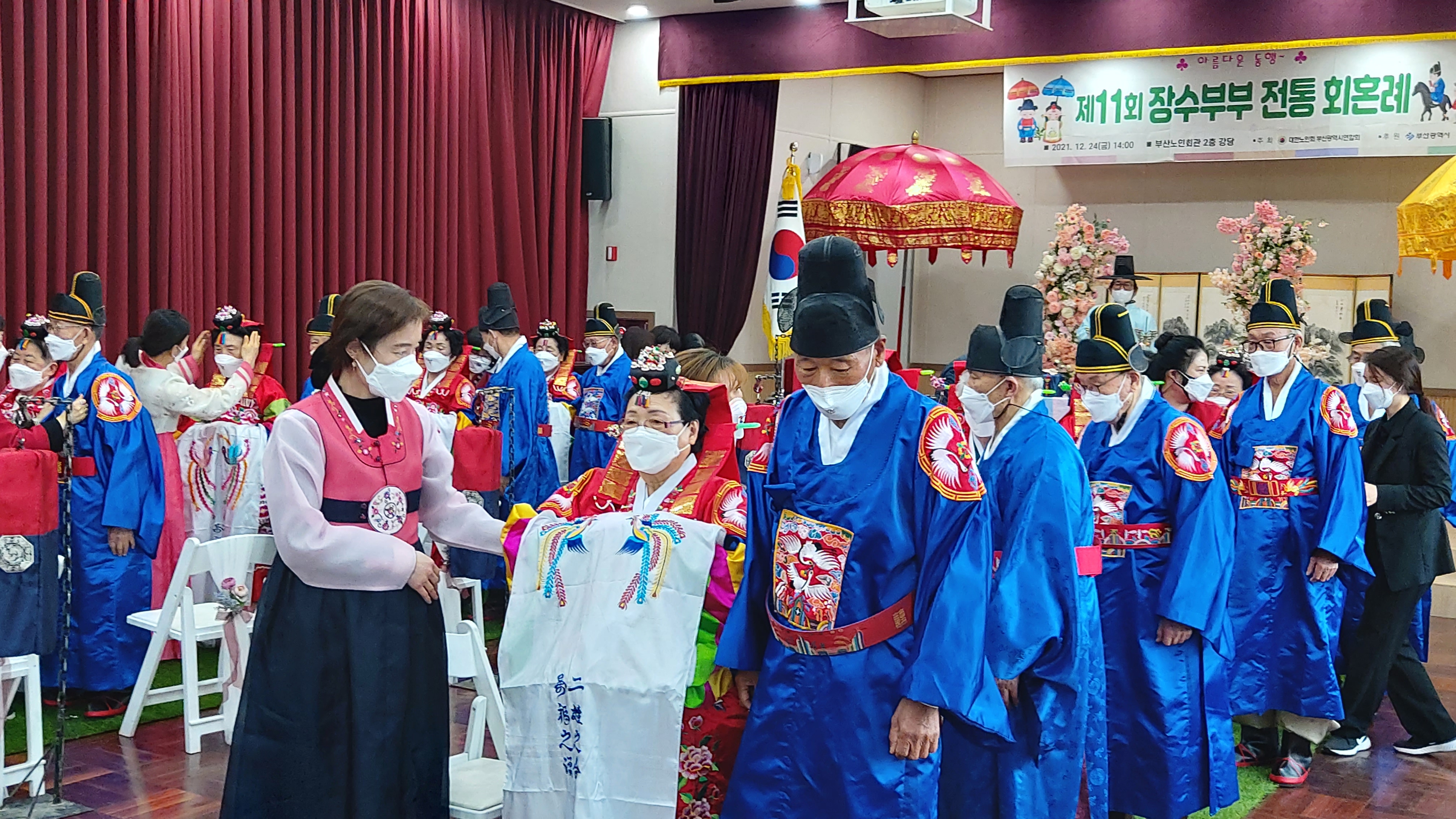 제11회 장수부부 회혼례