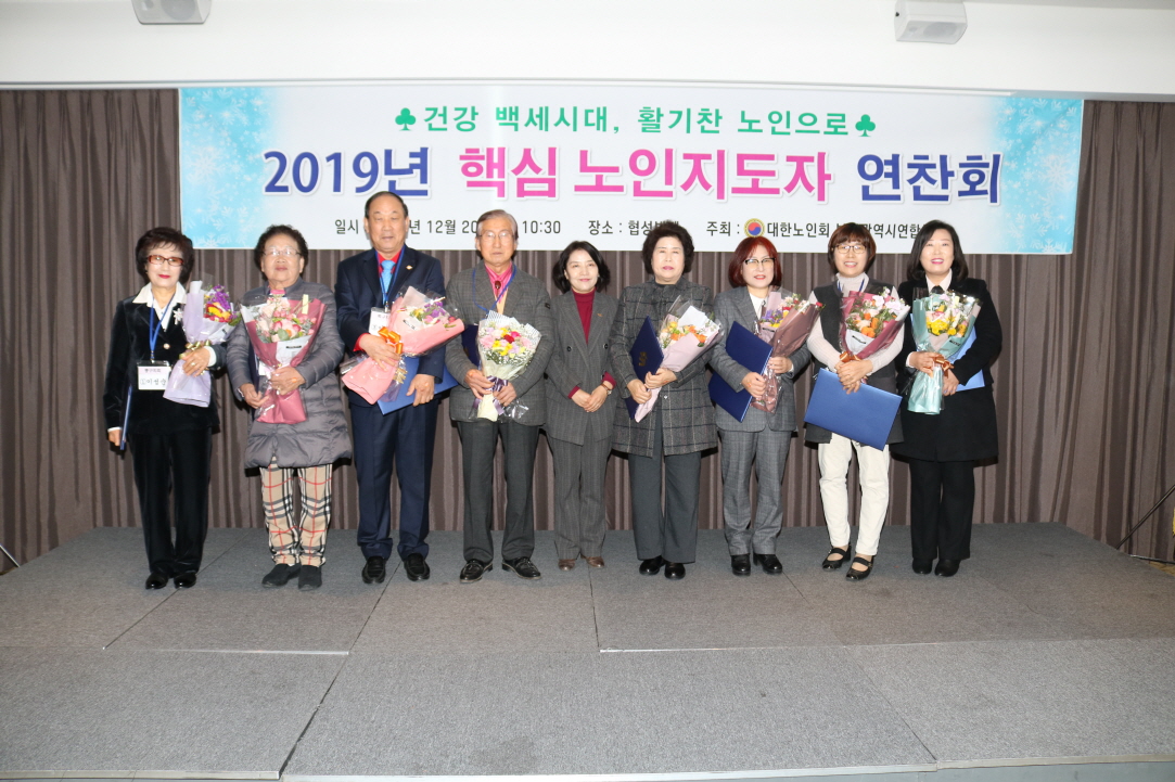 2019년도 핵심노인지도자 연찬회