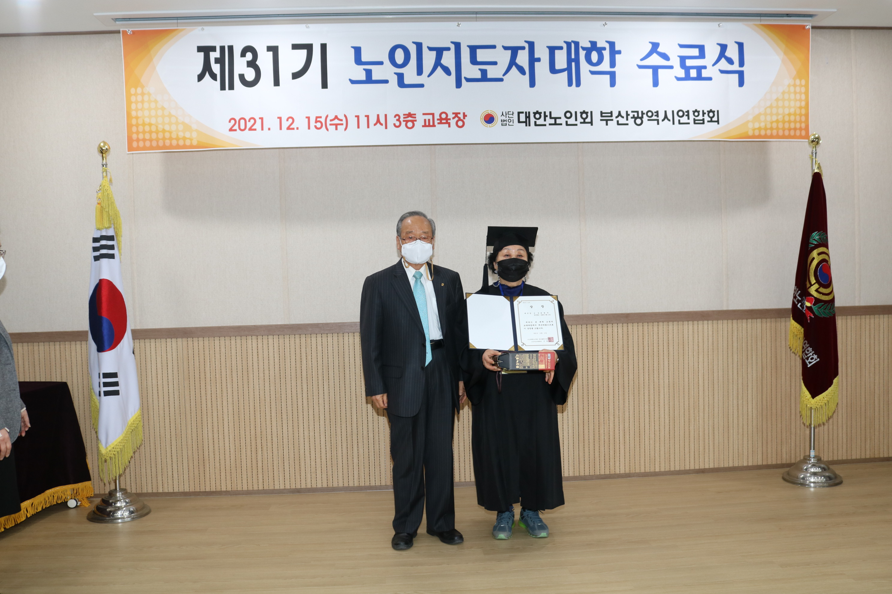 제31기 노인지도자 대학 수료식